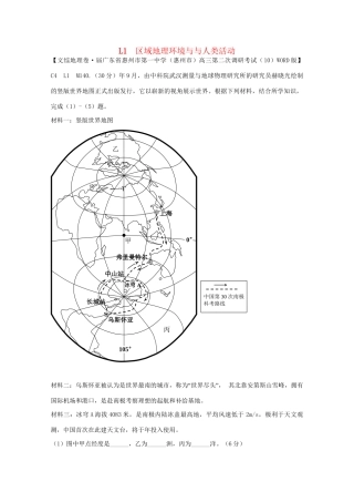 高考地理 试题汇编 L区域地理环境与与人类活动