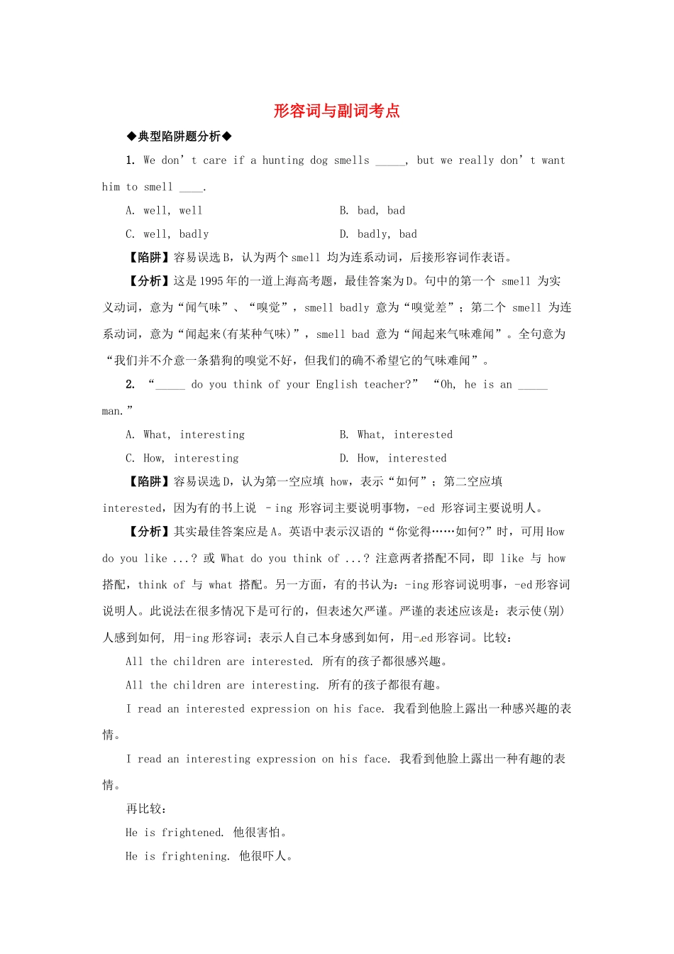 高考英语 语法备考（典型陷阱+分析+练习）形容词，副词考点_第1页