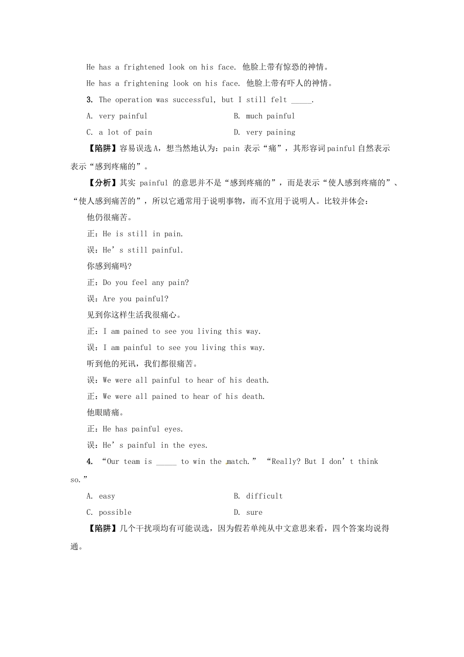 高考英语 语法备考（典型陷阱+分析+练习）形容词，副词考点_第2页