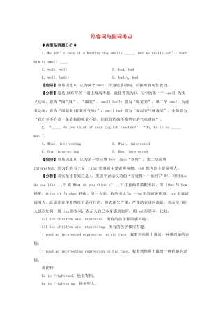 高考英语 语法备考（典型陷阱+分析+练习）形容词，副词考点