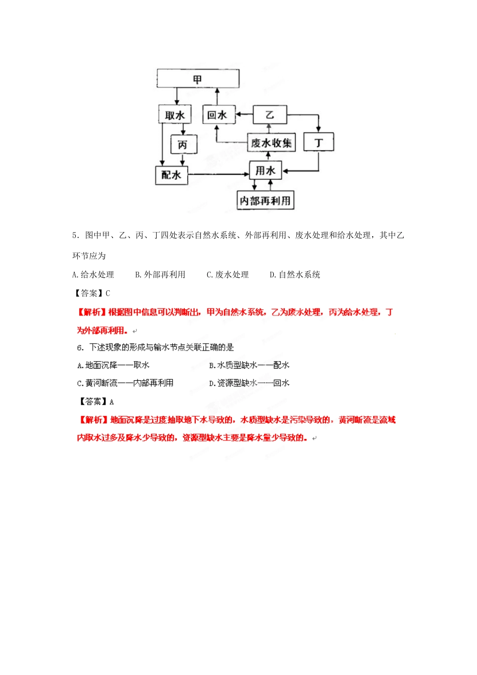 高考地理最新模拟 专题04 地球上的水_第3页