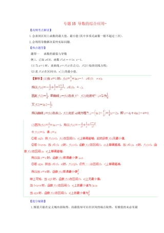 高考数学 热点题型和提分秘籍 专题15 导数的综合应用 文（含解析）