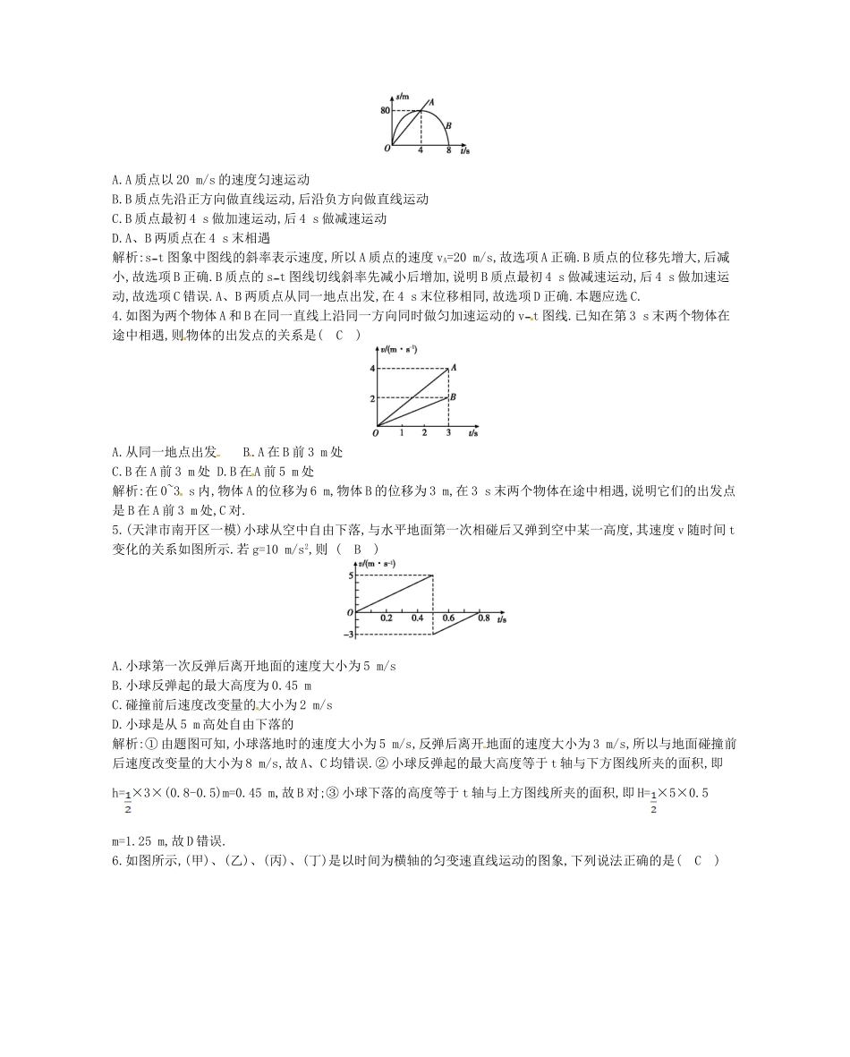 （福建专）高考物理一轮复习 第三课时运动图象 追及和相遇问题课时训练_第2页