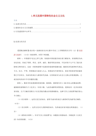 全国名校高考政治试题分类汇编（12月）L单元发展中国特色社会主义文化（含解析）