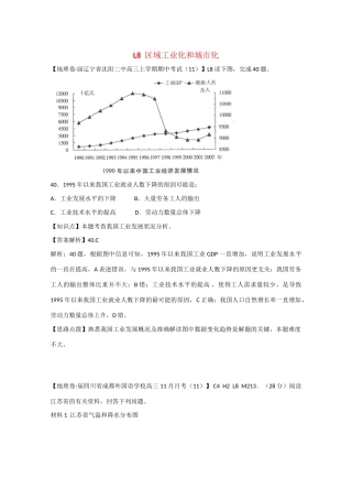 高考地理 试题汇编 L区域工业化和城市化