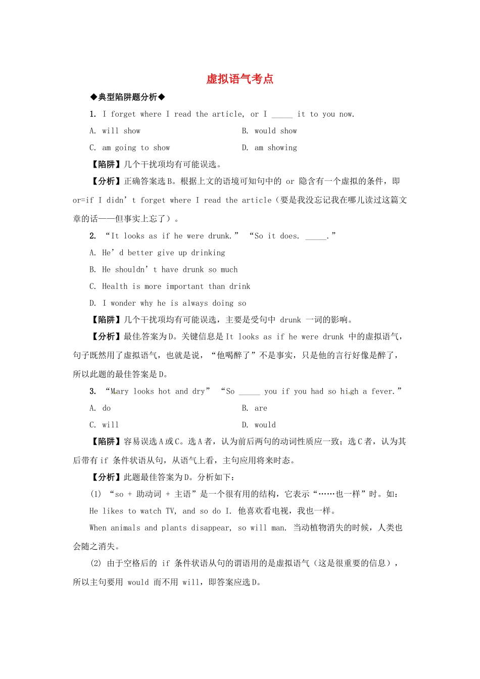 高考英语 语法备考（典型陷阱+分析+练习）虚拟语气考点_第1页