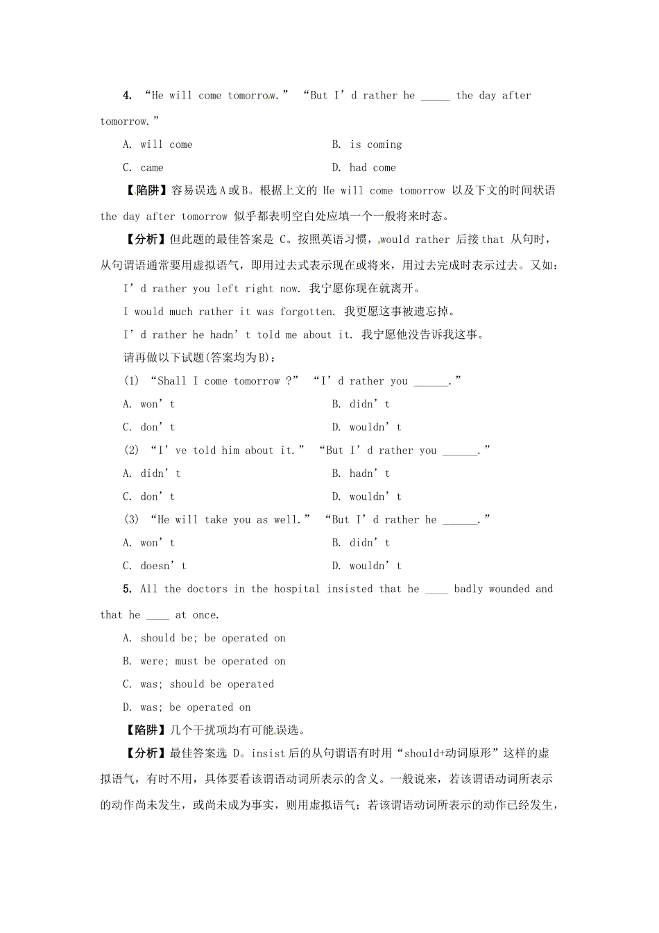 高考英语 语法备考（典型陷阱+分析+练习）虚拟语气考点_第2页