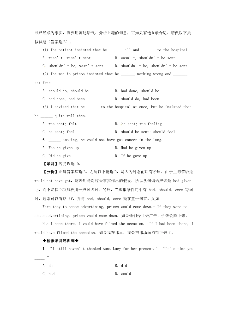 高考英语 语法备考（典型陷阱+分析+练习）虚拟语气考点_第3页