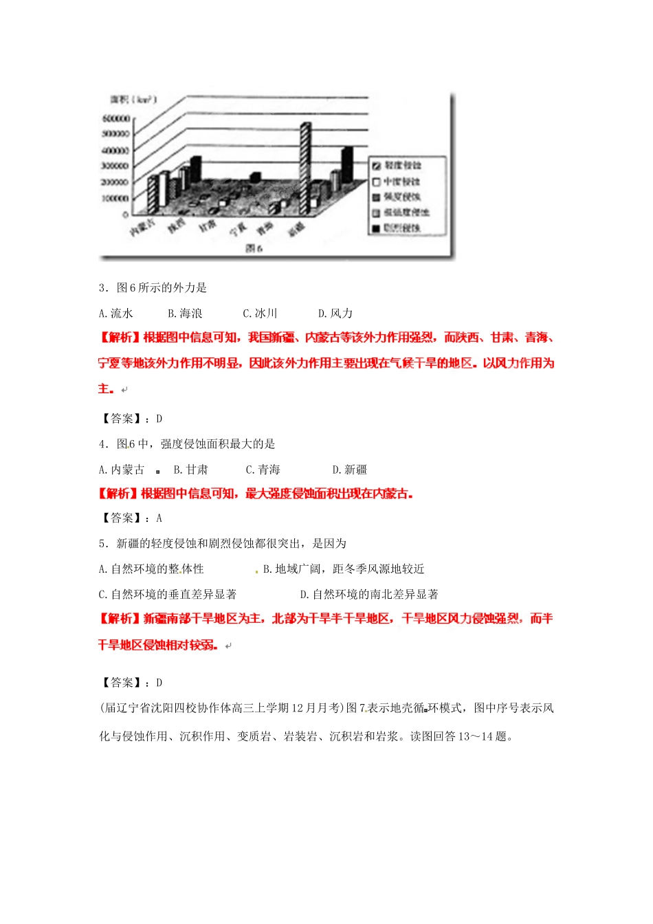 高考地理最新模拟 专题05 地表形态的塑造_第2页
