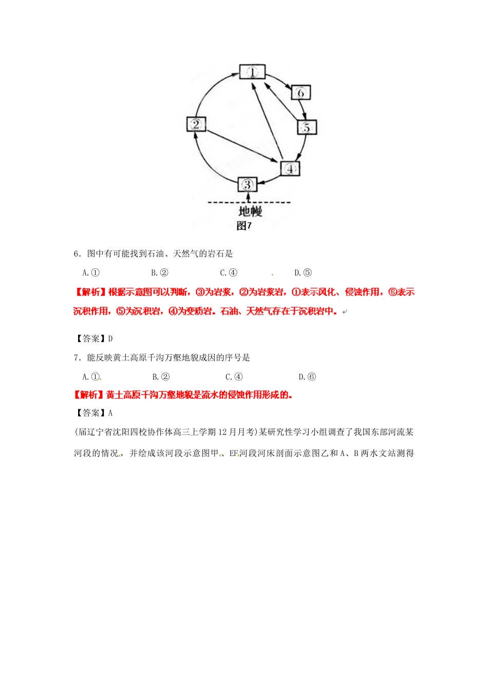 高考地理最新模拟 专题05 地表形态的塑造_第3页