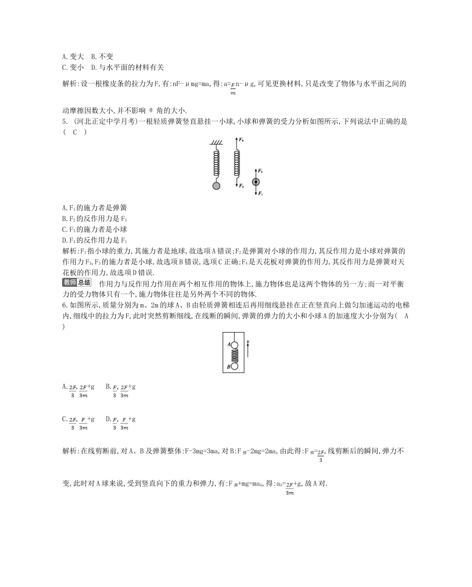 （福建专）高考物理一轮复习 第三章检测试题_第2页