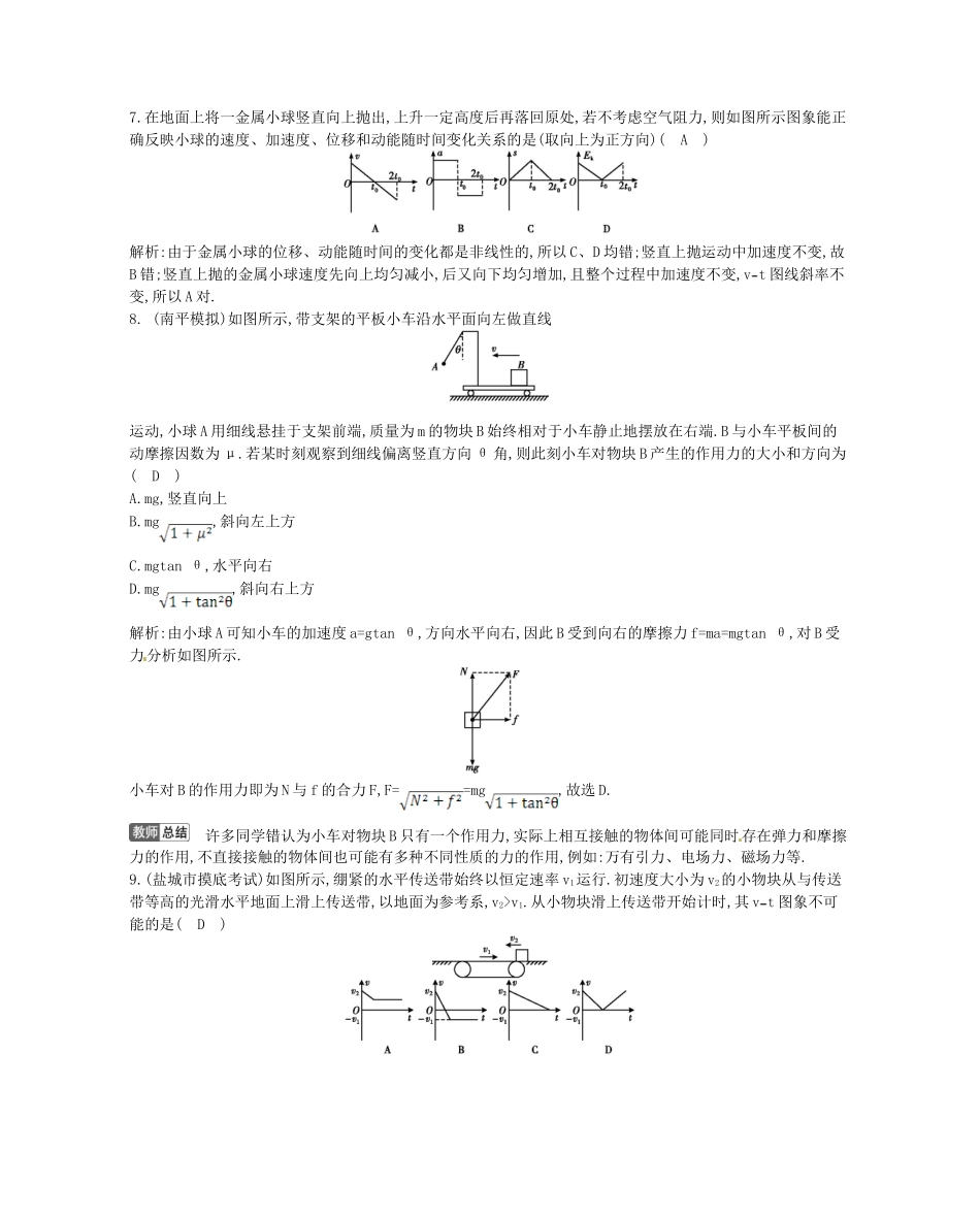 （福建专）高考物理一轮复习 第三章检测试题_第3页