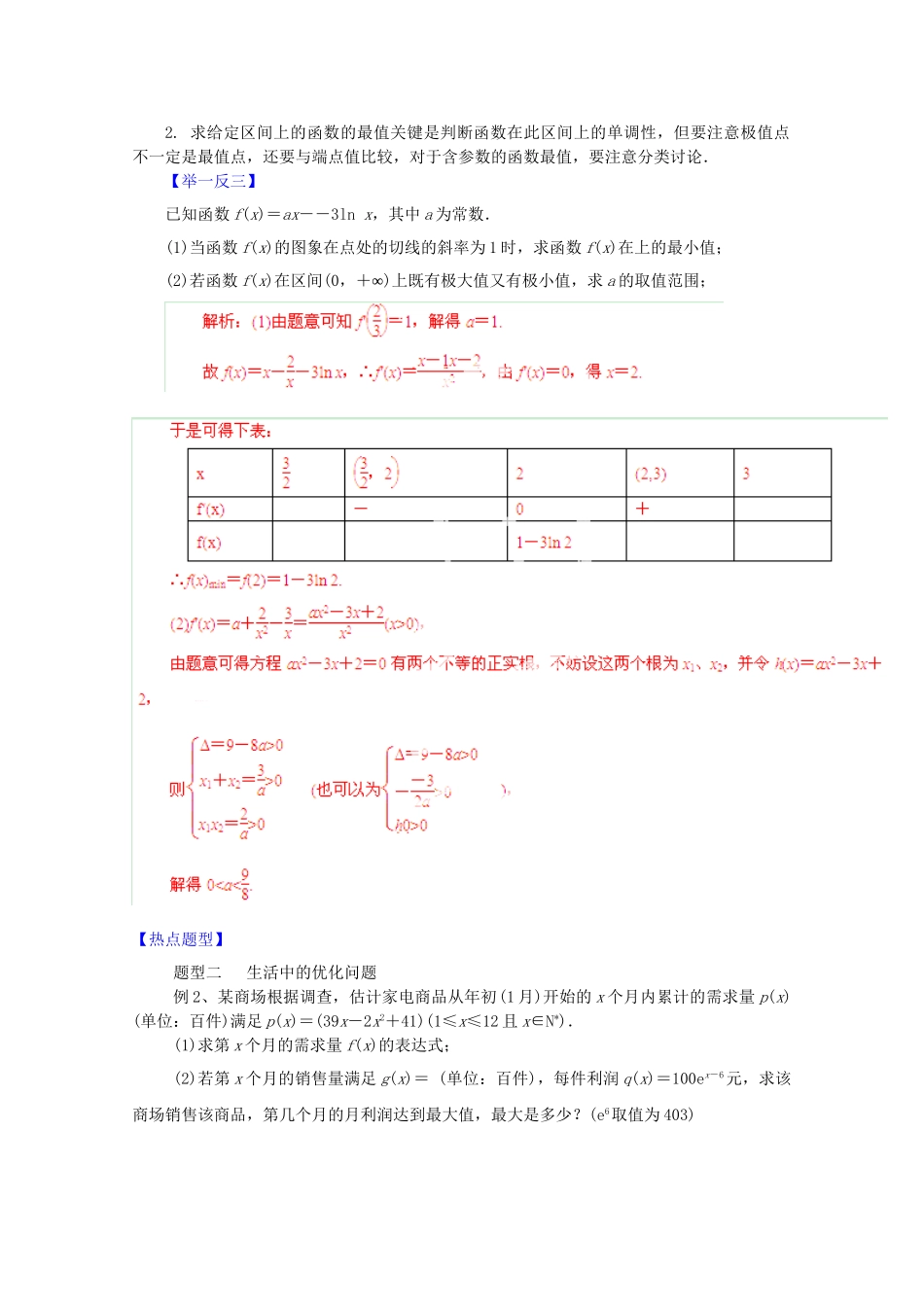 高考数学 热点题型和提分秘籍 专题15 导数与函数的最值及在实际生活中的应用 理（含解析）_第2页