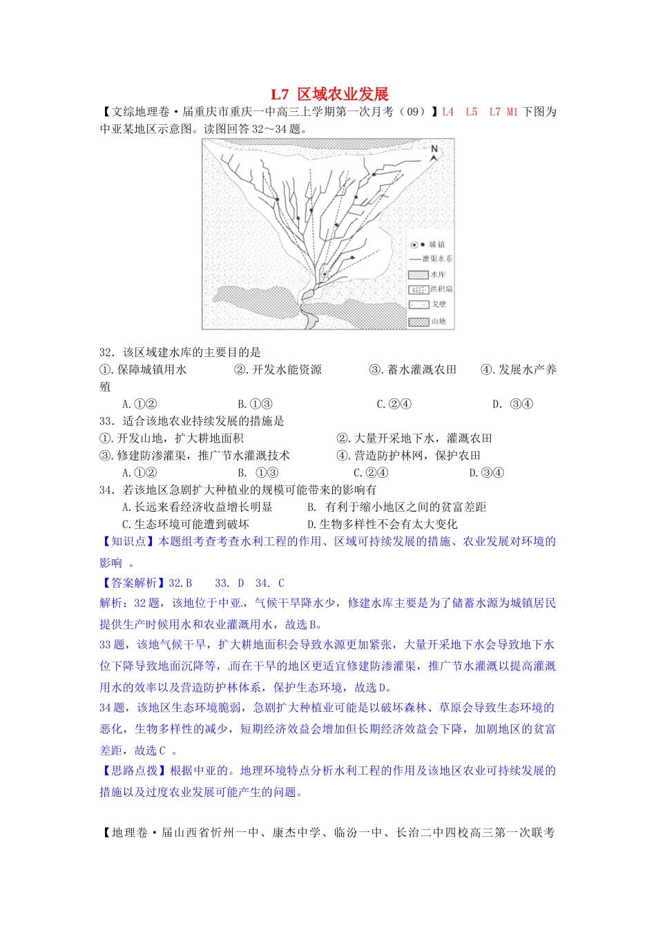 高考地理 试题汇编 L区域农业发展_第1页