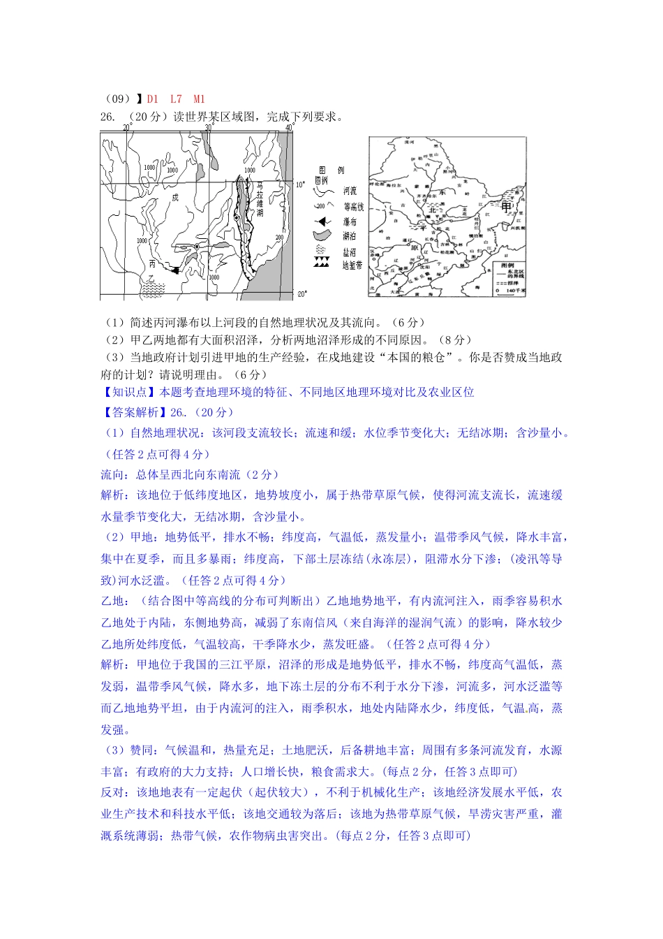 高考地理 试题汇编 L区域农业发展_第2页