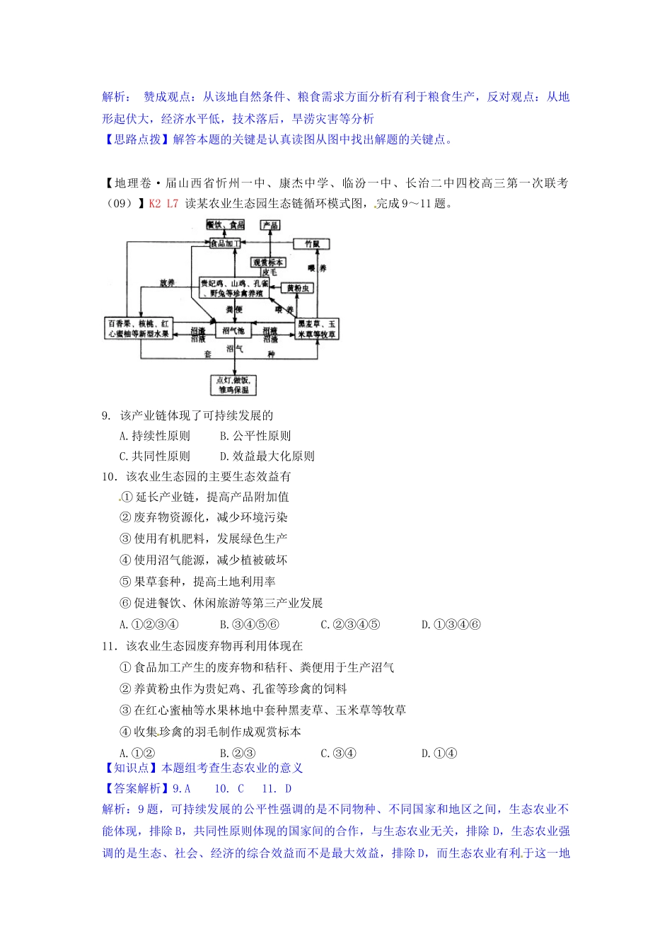 高考地理 试题汇编 L区域农业发展_第3页