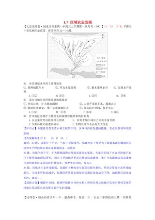 高考地理 试题汇编 L区域农业发展