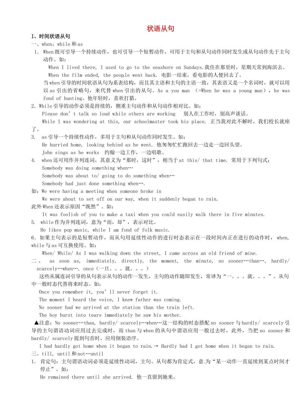 高考英语 语法备考（典型陷阱+分析+练习）状语从句的详解_第1页