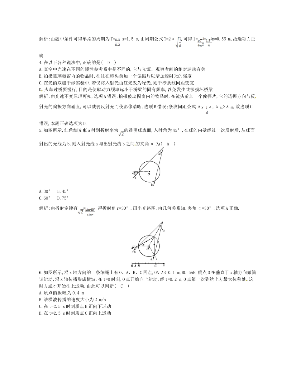 （福建专）高考物理一轮复习 第十一章检测试题_第2页