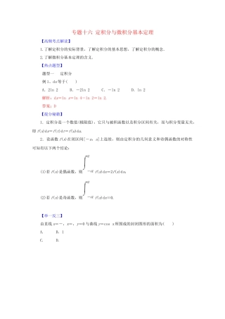 高考数学 热点题型和提分秘籍 专题16 定积分与微积分基本定理 理（含解析）