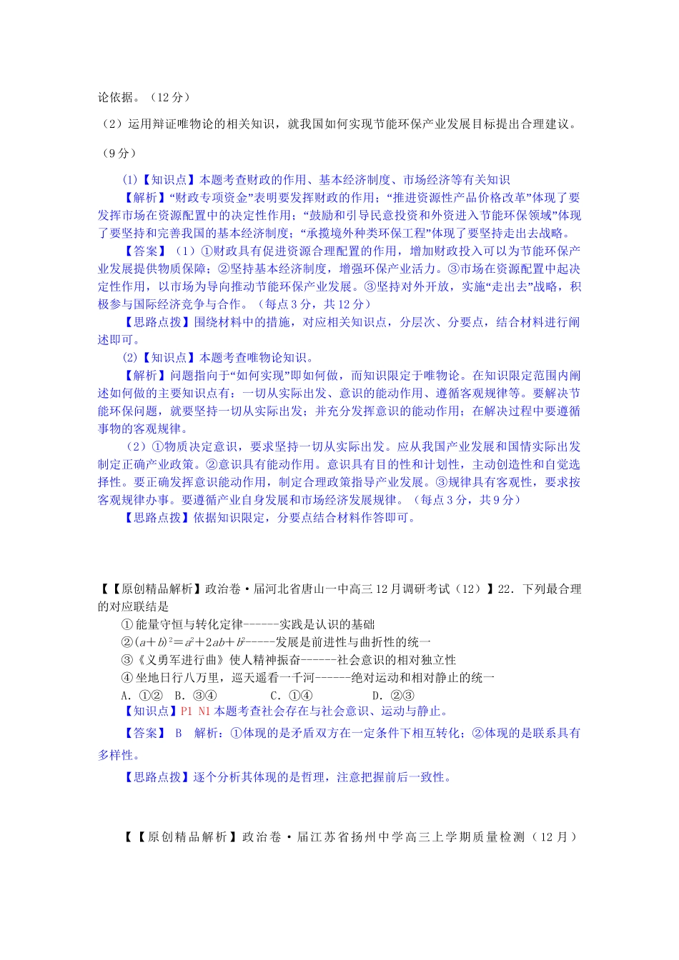 全国名校高考政治试题分类汇编（12月）N单元探索世界与追求真理（含解析）_第2页