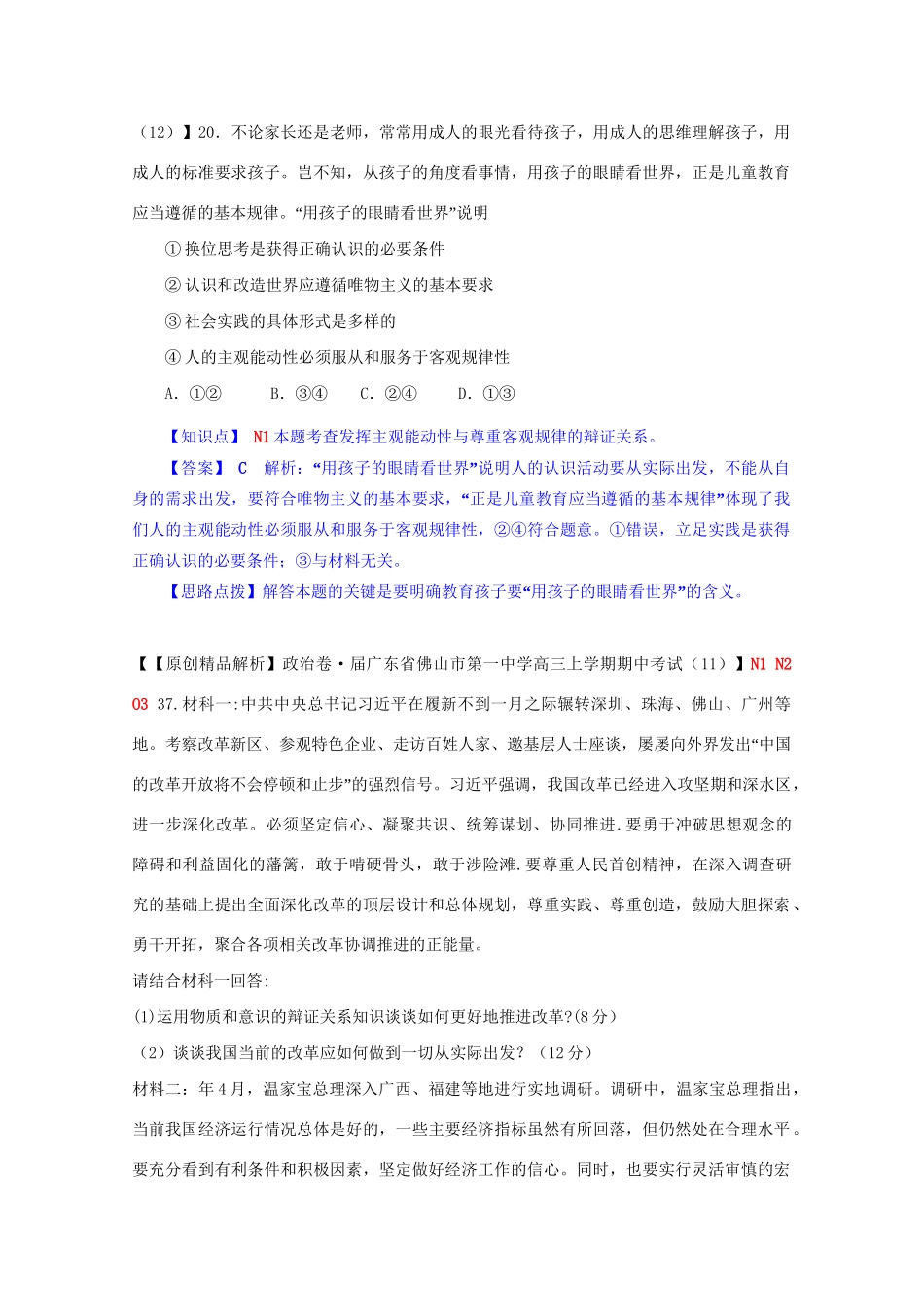 全国名校高考政治试题分类汇编（12月）N单元探索世界与追求真理（含解析）_第3页