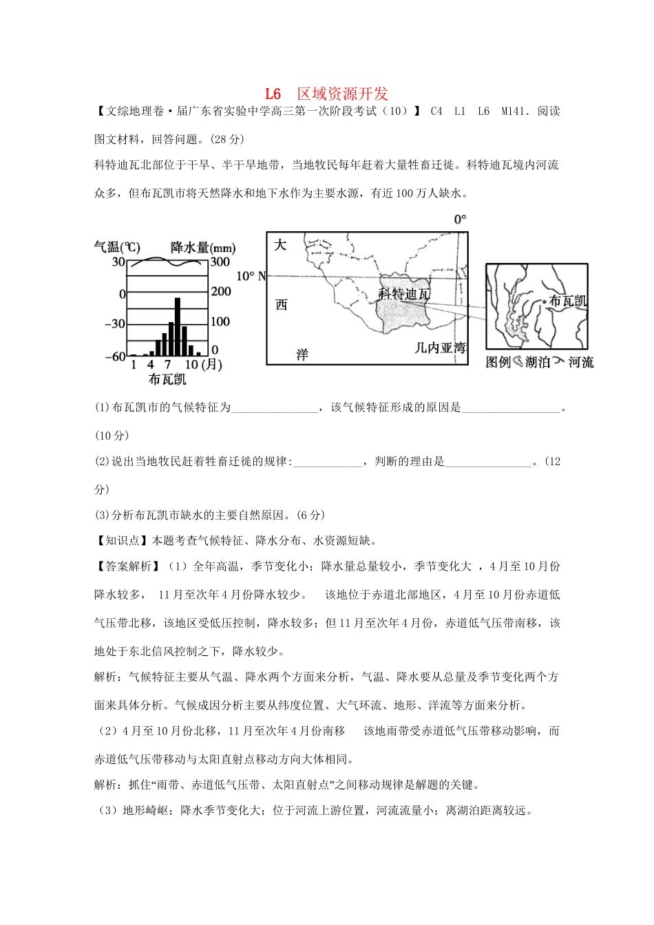 高考地理 试题汇编 L区域资源开发_第1页