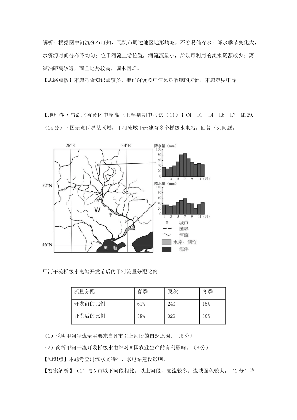 高考地理 试题汇编 L区域资源开发_第2页