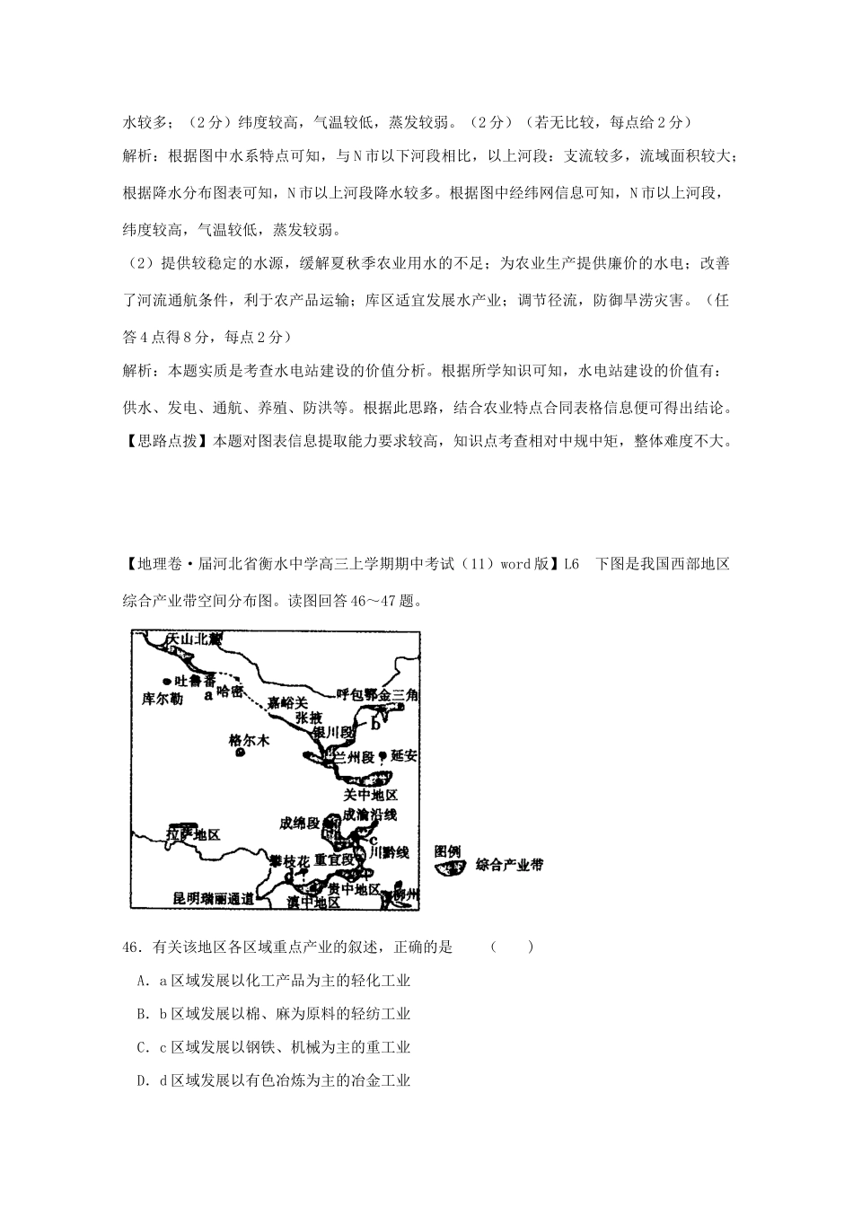 高考地理 试题汇编 L区域资源开发_第3页