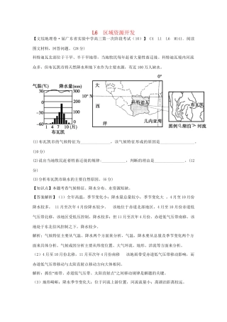 高考地理 试题汇编 L区域资源开发