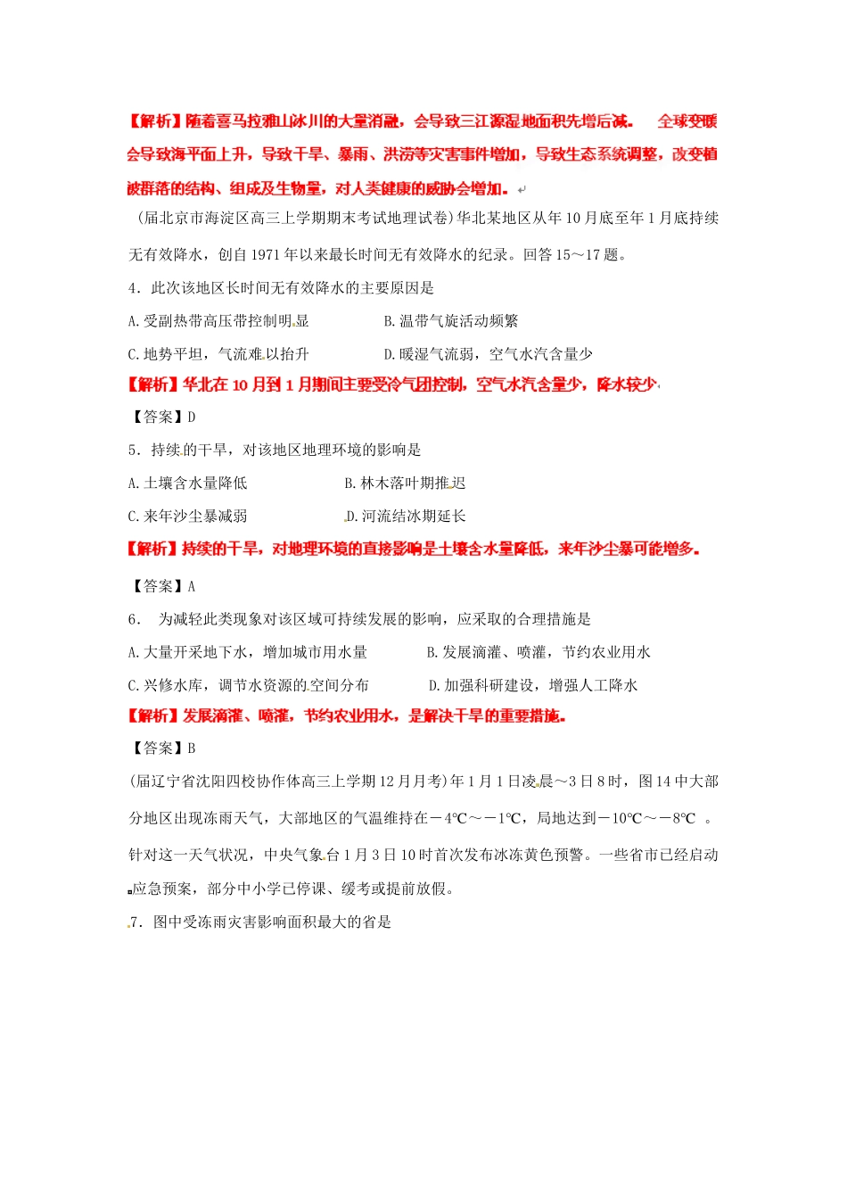 高考地理最新模拟 专题07 自然环境对人类活动的影响_第2页