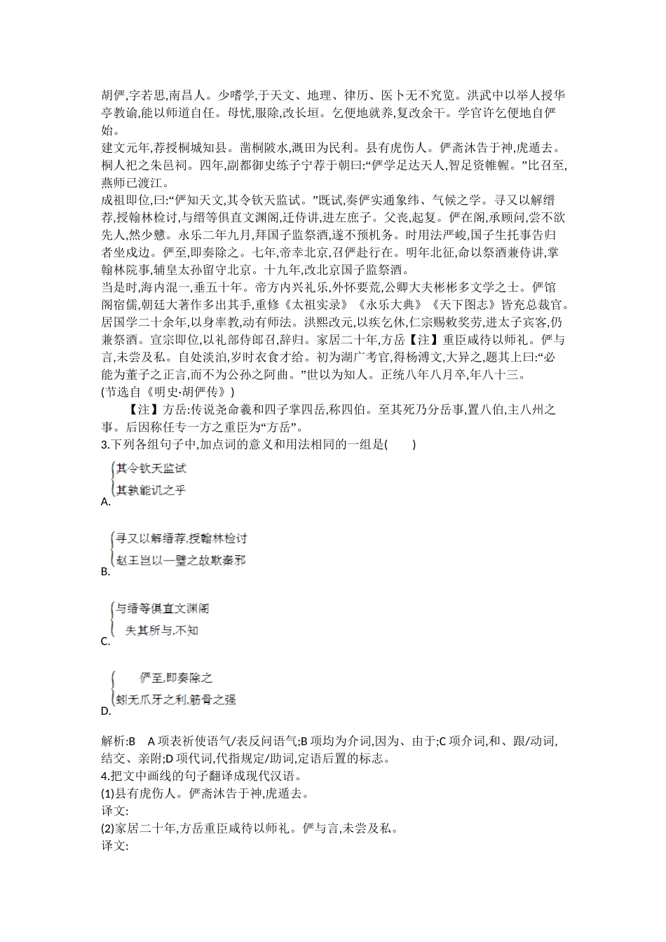 （浙江专用）高考语文一轮复习 专题十二 文言文阅读 课案2 常见文言虚词在文中意义和用法的理解练习_第2页