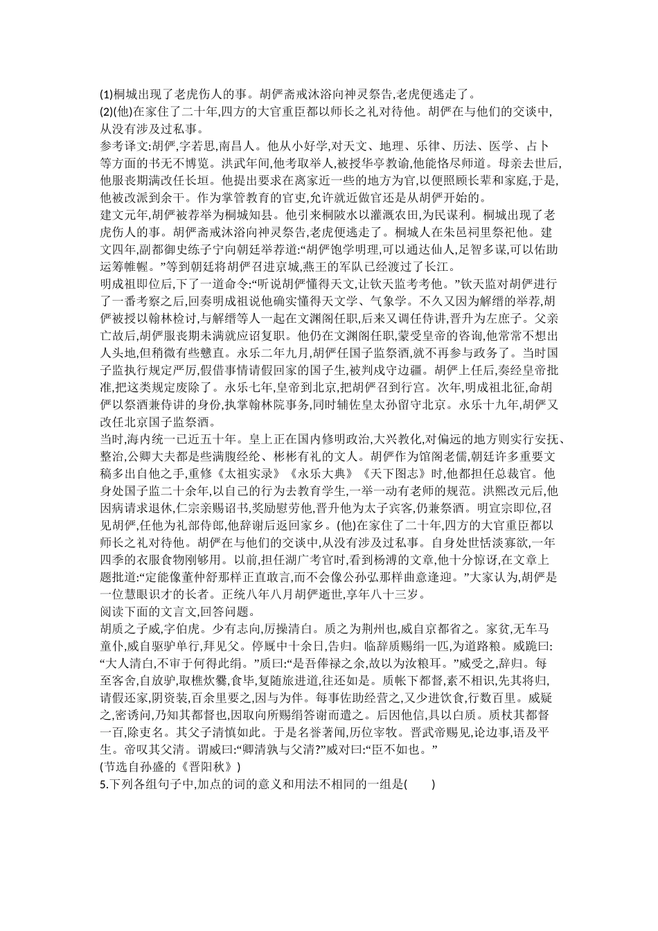 （浙江专用）高考语文一轮复习 专题十二 文言文阅读 课案2 常见文言虚词在文中意义和用法的理解练习_第3页