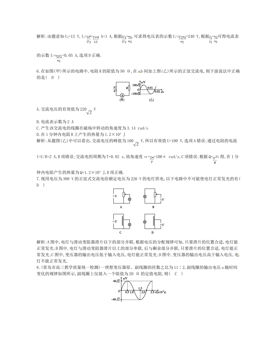（福建专）高考物理一轮复习 第十章检测试题_第3页