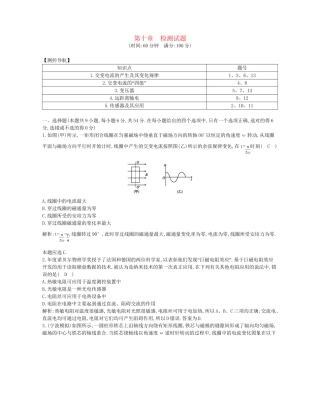 （福建专）高考物理一轮复习 第十章检测试题