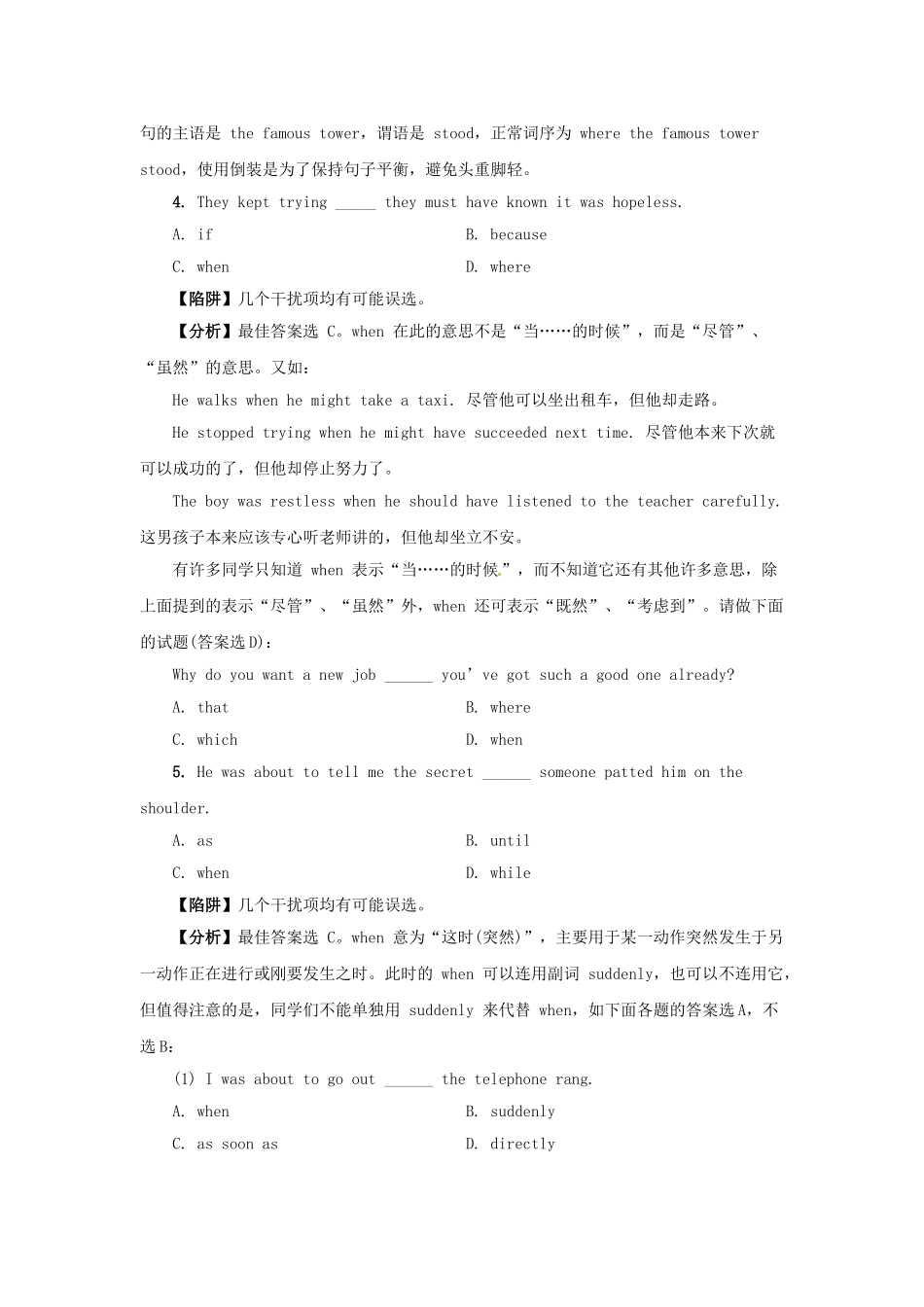 高考英语 语法备考（典型陷阱+分析+练习）状语从句考点_第3页