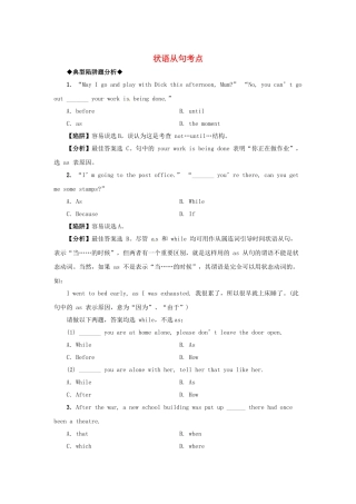高考英语 语法备考（典型陷阱+分析+练习）状语从句考点