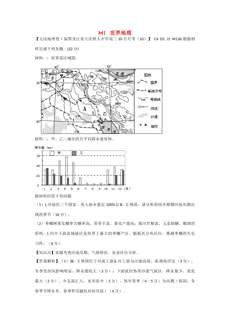 高考地理 试题汇编 M世界地理_第1页