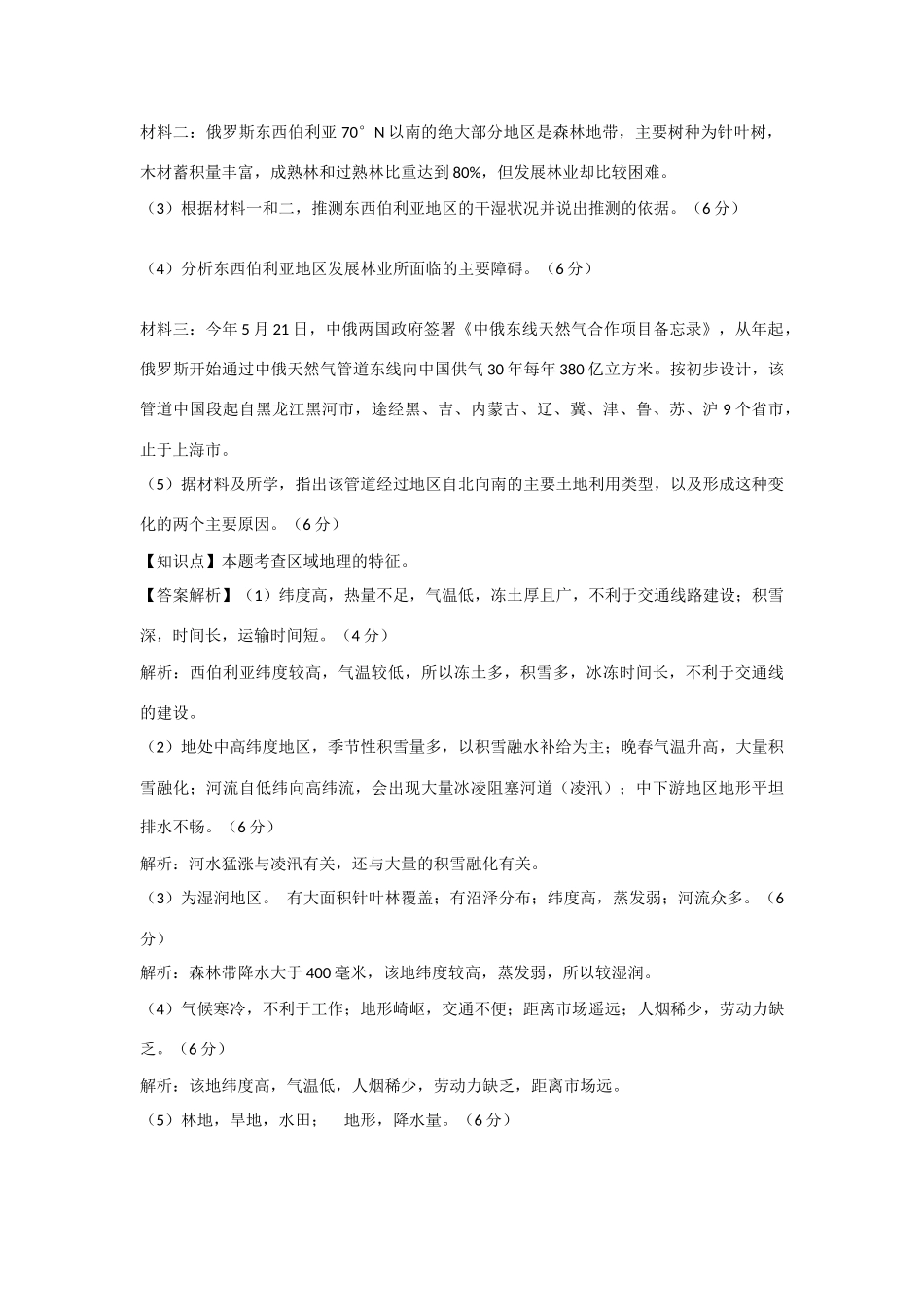 高考地理 试题汇编 M世界地理_第3页