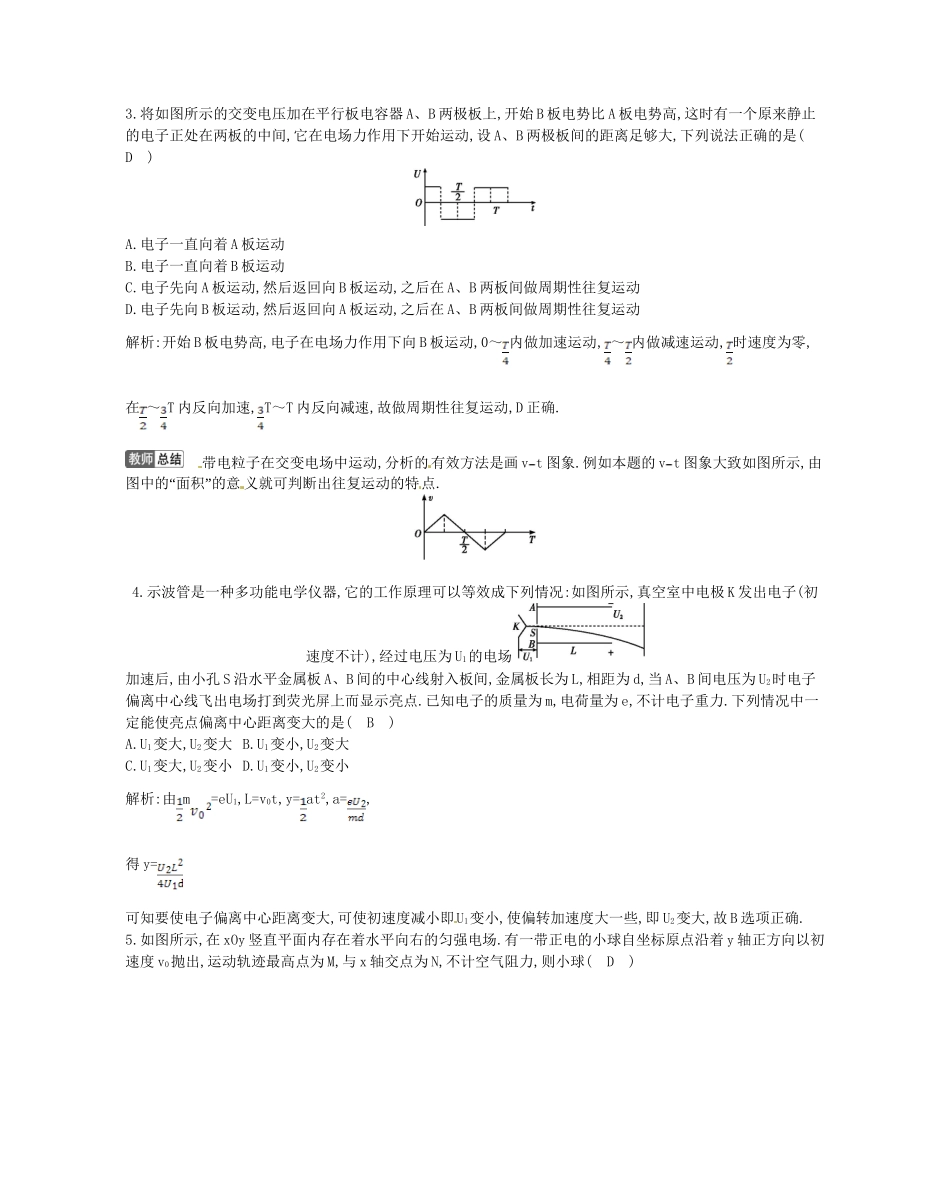（福建专）高考物理一轮复习 第四课时带电粒子在电场中的运动(二)课时训练_第2页