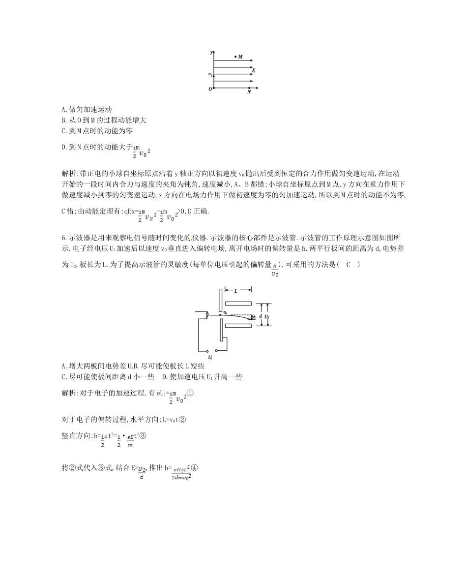 （福建专）高考物理一轮复习 第四课时带电粒子在电场中的运动(二)课时训练_第3页
