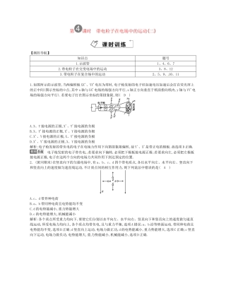 （福建专）高考物理一轮复习 第四课时带电粒子在电场中的运动(二)课时训练