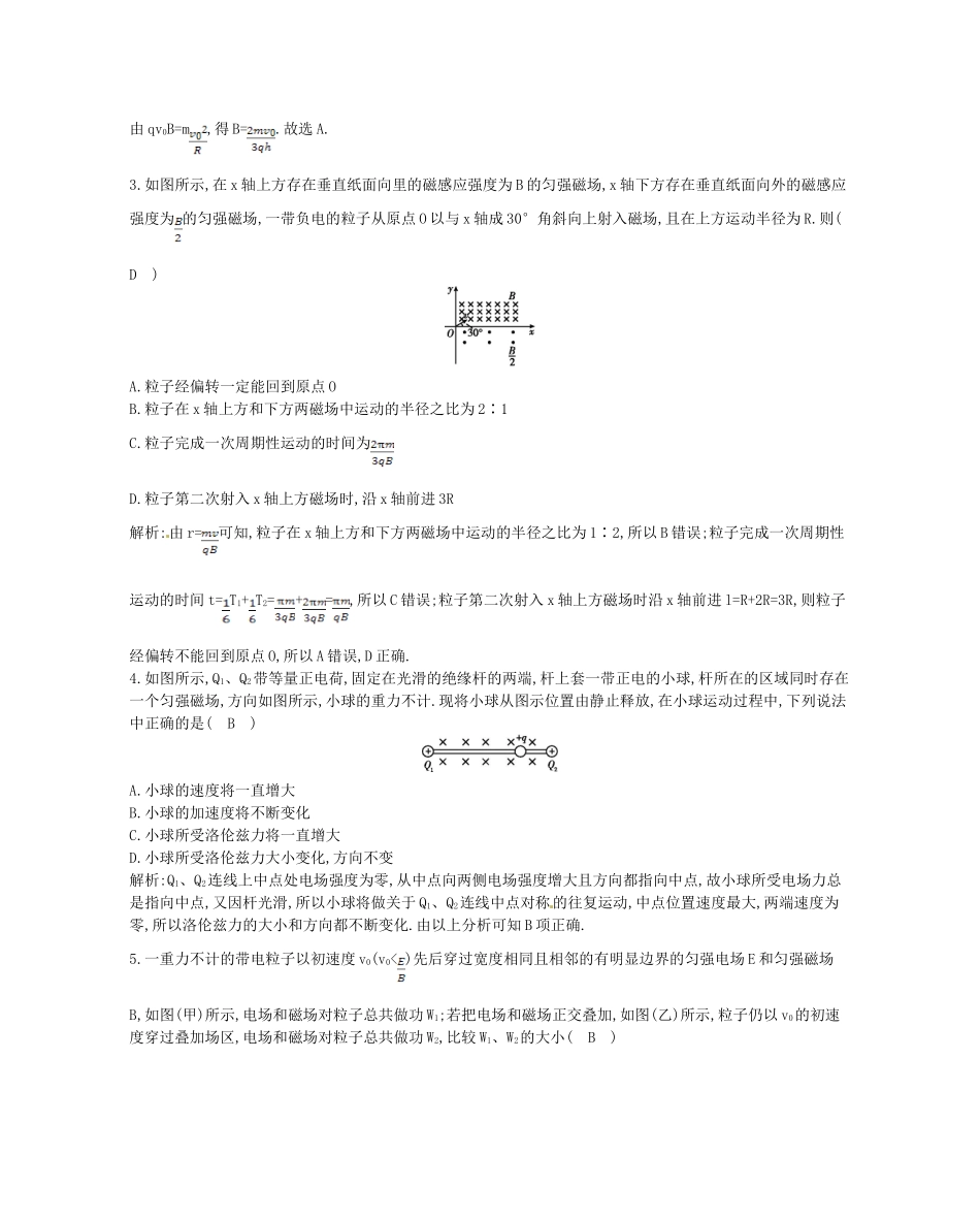 （福建专）高考物理一轮复习 第四课时带电粒子在复合场中的运动及应用实例课时训练_第2页