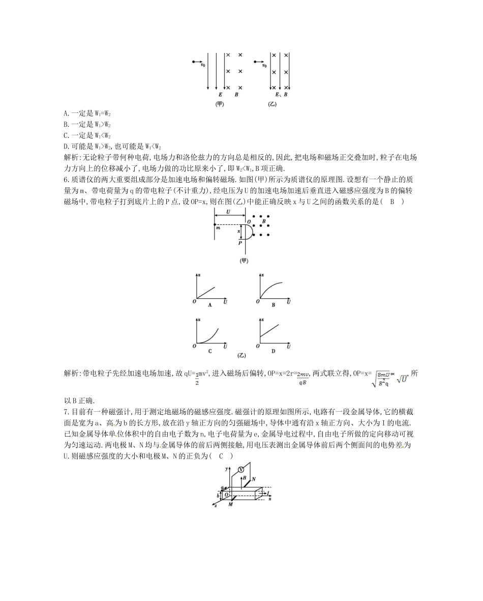 （福建专）高考物理一轮复习 第四课时带电粒子在复合场中的运动及应用实例课时训练_第3页