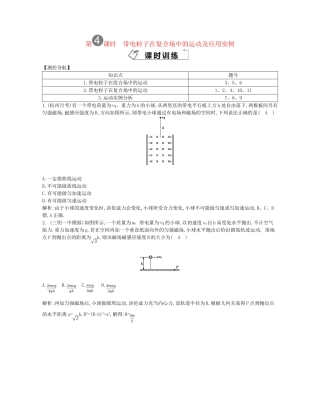 （福建专）高考物理一轮复习 第四课时带电粒子在复合场中的运动及应用实例课时训练