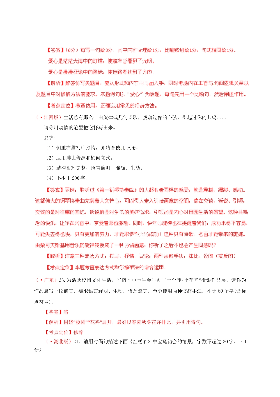 高考语文 5高考真题精选与最新模拟 专题08 正确运用常见的修辞手法_第2页