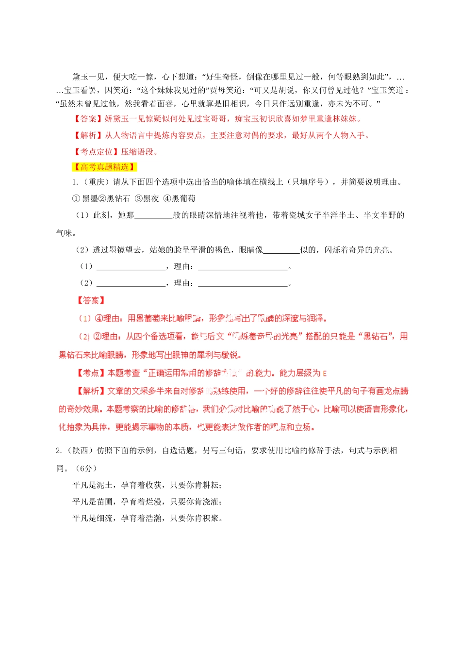 高考语文 5高考真题精选与最新模拟 专题08 正确运用常见的修辞手法_第3页