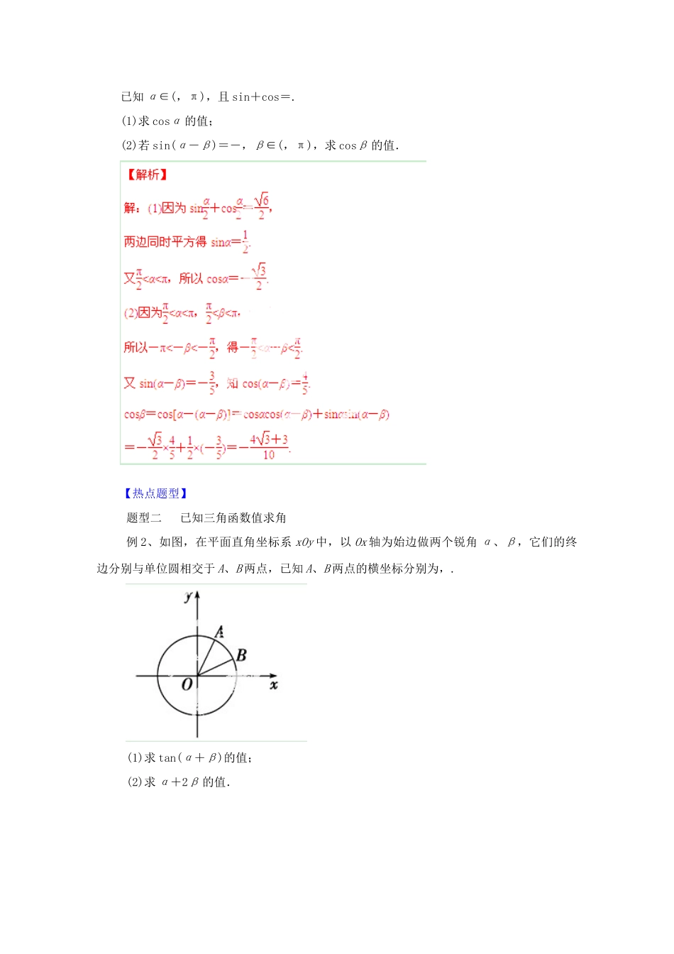 高考数学 热点题型和提分秘籍 专题20 简单的三角恒等变换 理（含解析）_第2页