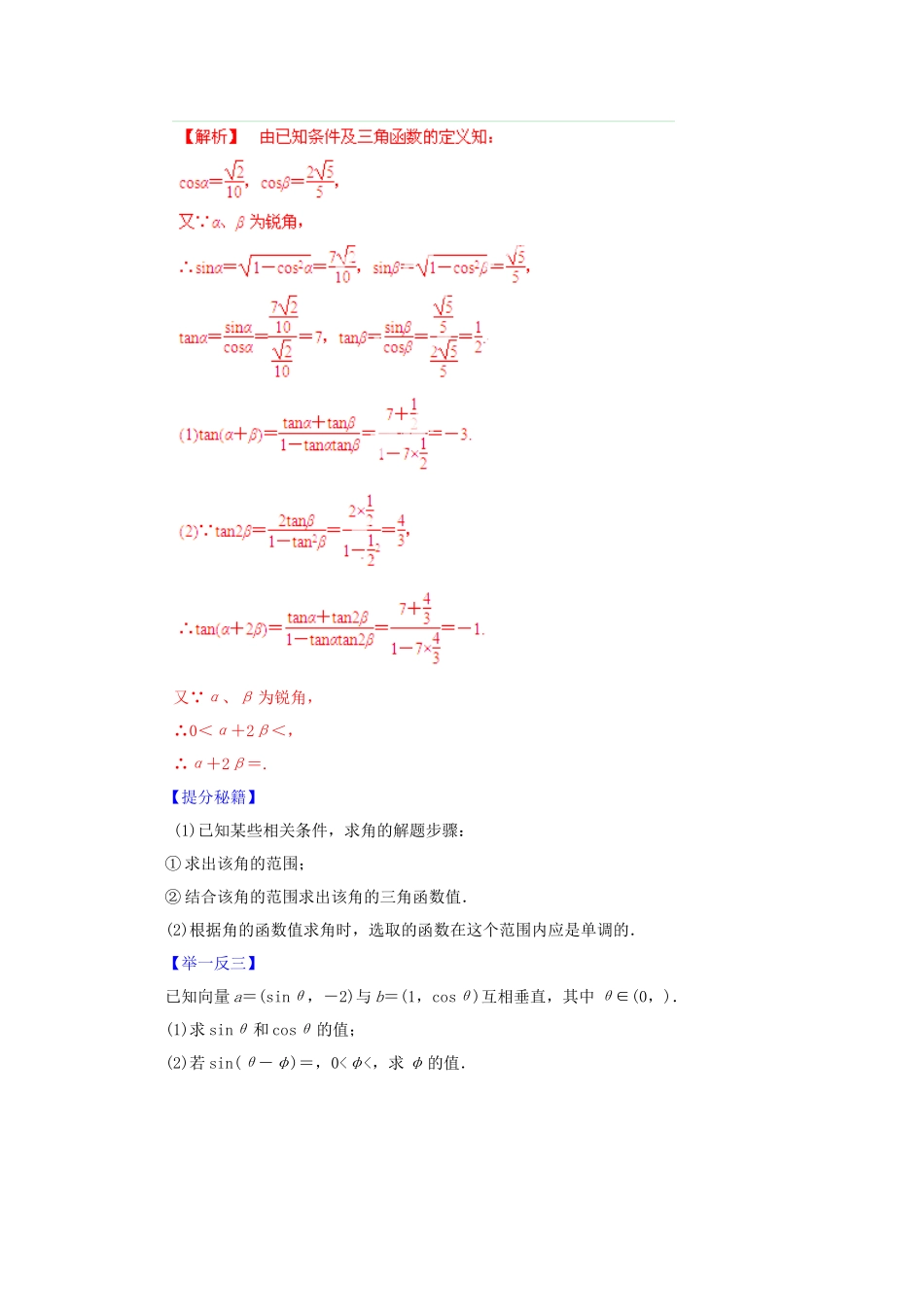 高考数学 热点题型和提分秘籍 专题20 简单的三角恒等变换 理（含解析）_第3页