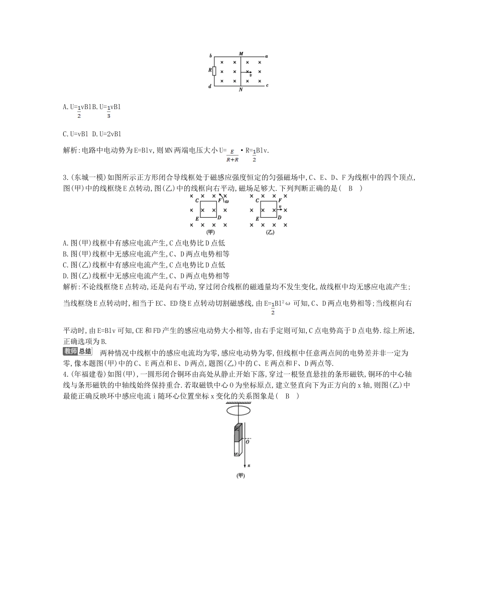 （福建专）高考物理一轮复习 第四课时电磁感应中的电路与图象问题课时训练_第2页
